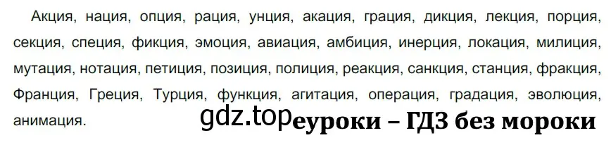 Решение 2. номер 97 (страница 38) гдз по русскому языку 5 класс Разумовская, Львова, учебник 1 часть