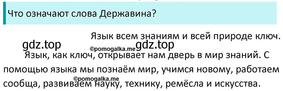 Решение 3. номер 1 (страница 5) гдз по русскому языку 5 класс Разумовская, Львова, учебник 1 часть