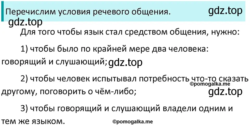 Решение 3. номер 10 (страница 9) гдз по русскому языку 5 класс Разумовская, Львова, учебник 1 часть