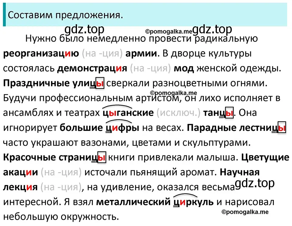 Решение 3. номер 100 (страница 38) гдз по русскому языку 5 класс Разумовская, Львова, учебник 1 часть