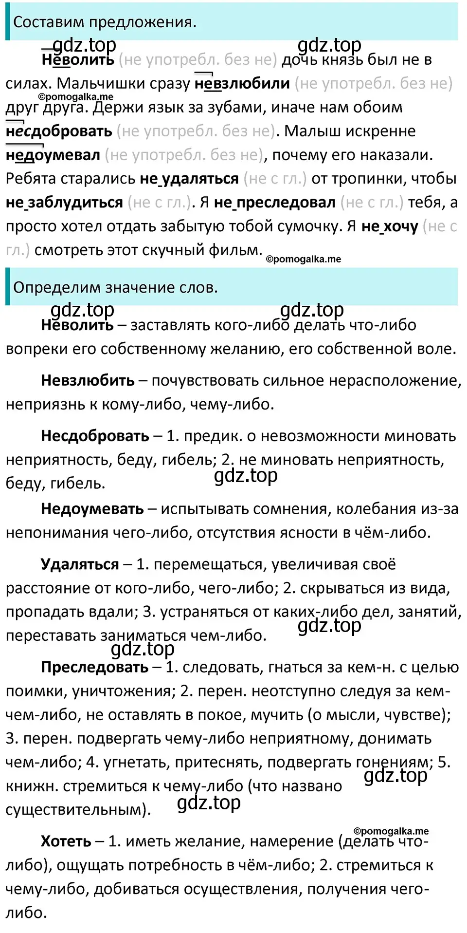 Решение 3. номер 102 (страница 39) гдз по русскому языку 5 класс Разумовская, Львова, учебник 1 часть