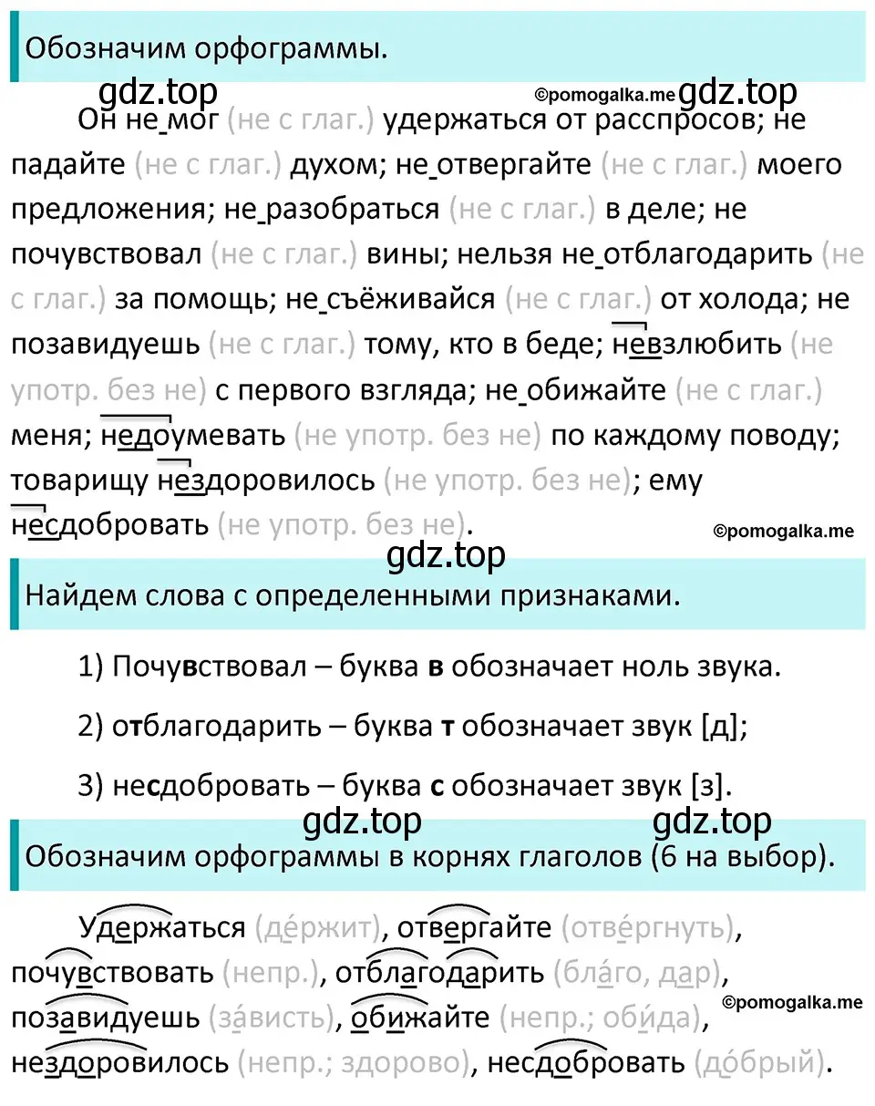 Решение 3. номер 103 (страница 39) гдз по русскому языку 5 класс Разумовская, Львова, учебник 1 часть