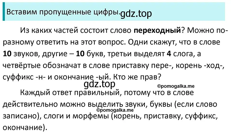 Решение 3. номер 105 (страница 39) гдз по русскому языку 5 класс Разумовская, Львова, учебник 1 часть