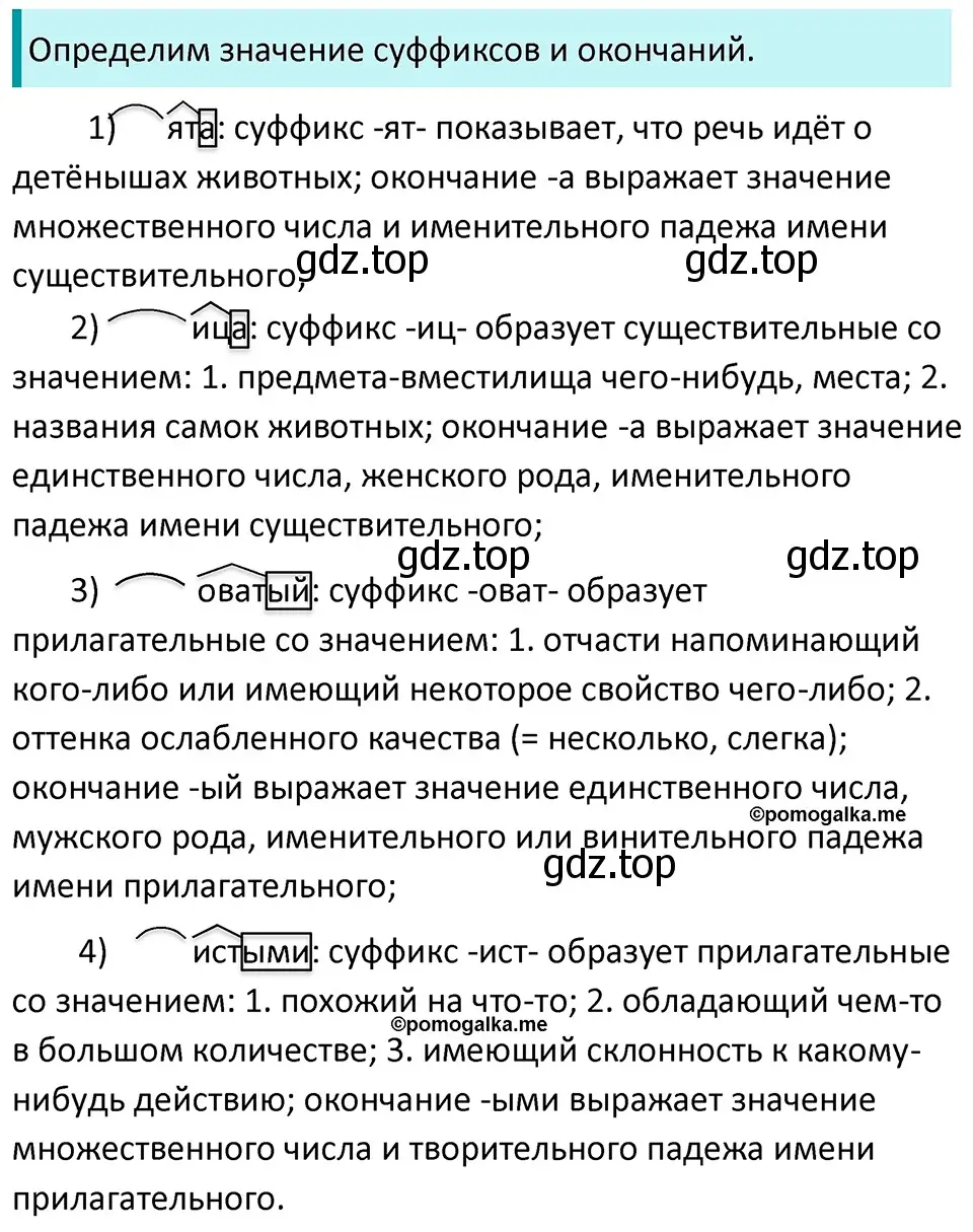 Решение 3. номер 108 (страница 40) гдз по русскому языку 5 класс Разумовская, Львова, учебник 1 часть