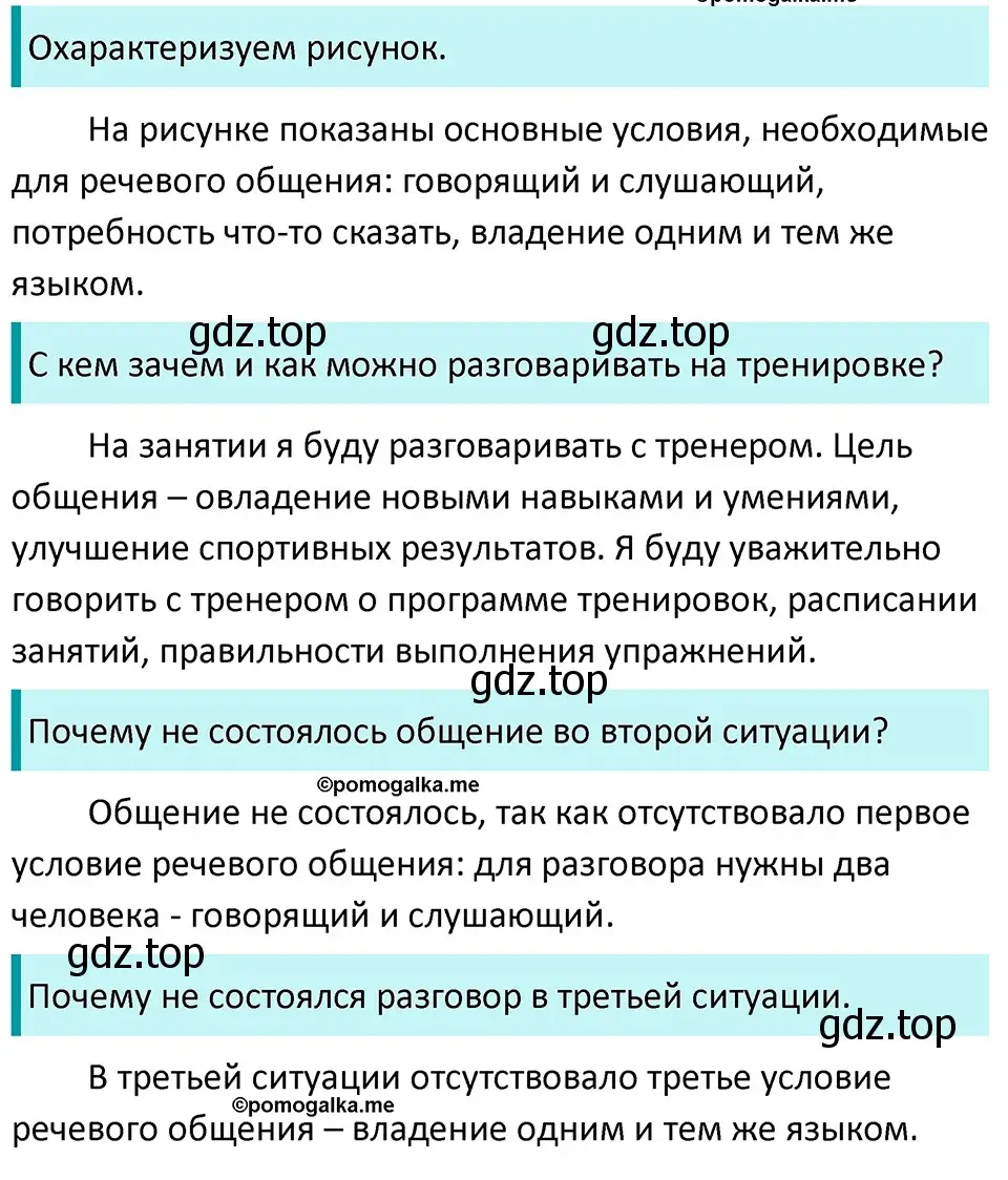 Решение 3. номер 11 (страница 10) гдз по русскому языку 5 класс Разумовская, Львова, учебник 1 часть