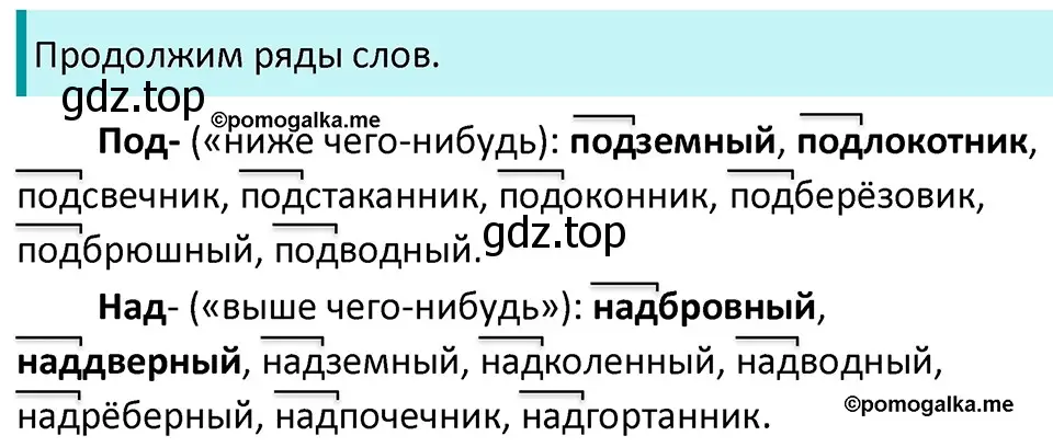 Решение 3. номер 112 (страница 41) гдз по русскому языку 5 класс Разумовская, Львова, учебник 1 часть