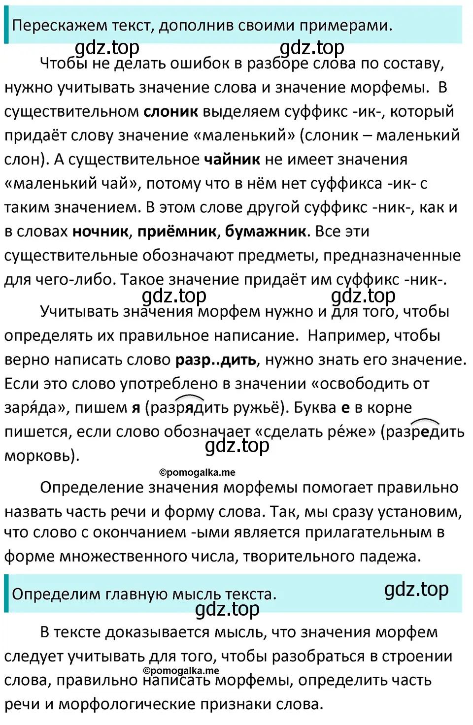 Решение 3. номер 113 (страница 41) гдз по русскому языку 5 класс Разумовская, Львова, учебник 1 часть