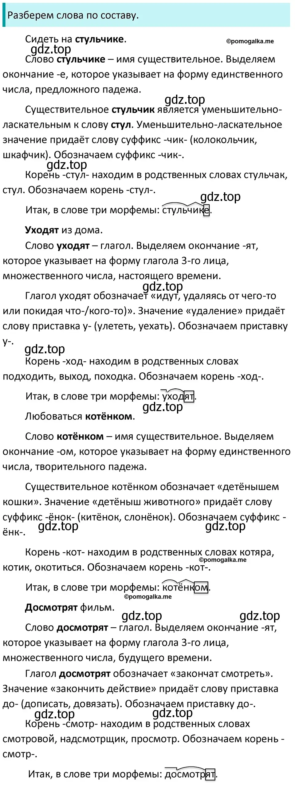 Решение 3. номер 114 (страница 42) гдз по русскому языку 5 класс Разумовская, Львова, учебник 1 часть