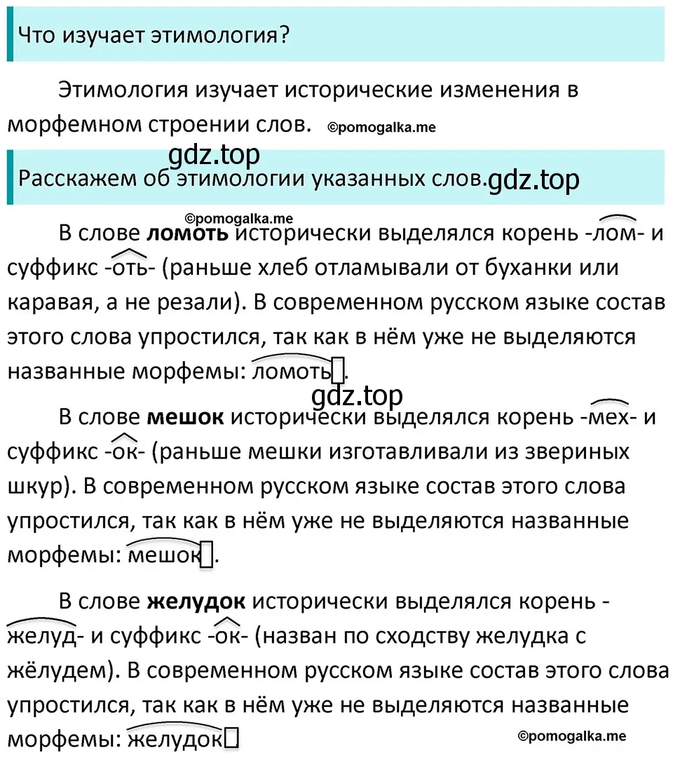 Решение 3. номер 121 (страница 44) гдз по русскому языку 5 класс Разумовская, Львова, учебник 1 часть