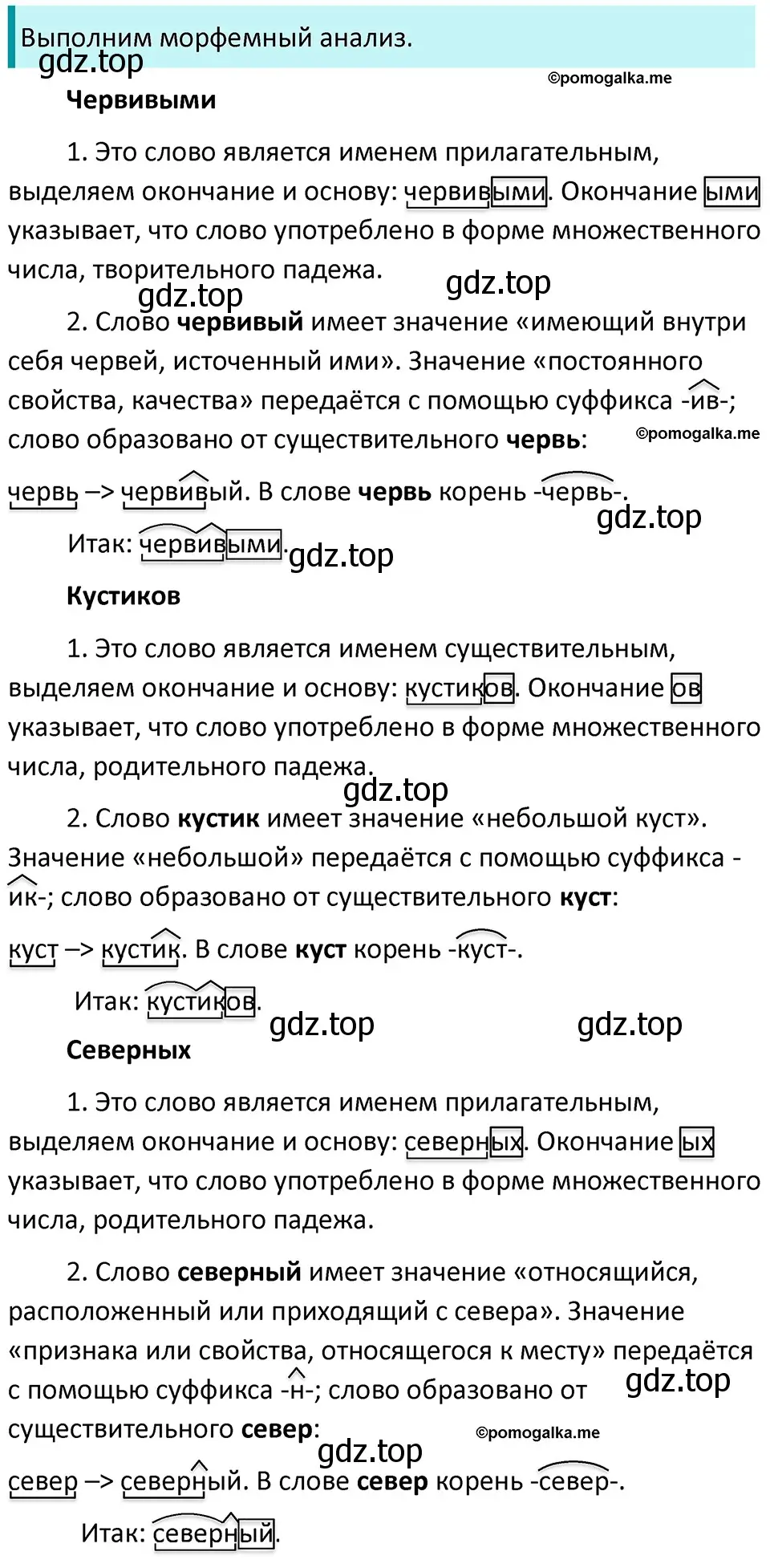 Решение 3. номер 123 (страница 45) гдз по русскому языку 5 класс Разумовская, Львова, учебник 1 часть