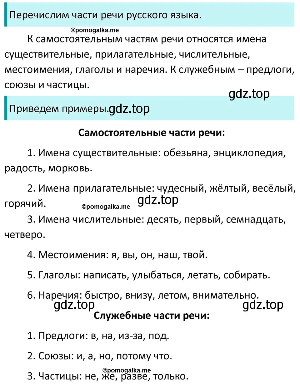 Решение 3. номер 136 (страница 47) гдз по русскому языку 5 класс Разумовская, Львова, учебник 1 часть