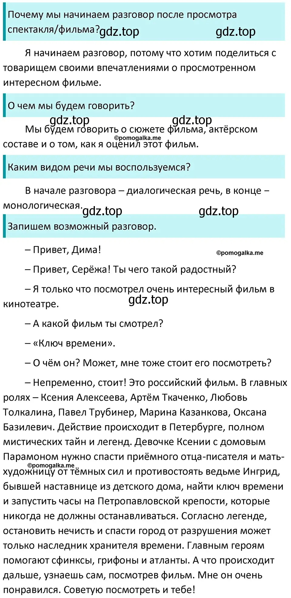 Решение 3. номер 14 (страница 12) гдз по русскому языку 5 класс Разумовская, Львова, учебник 1 часть