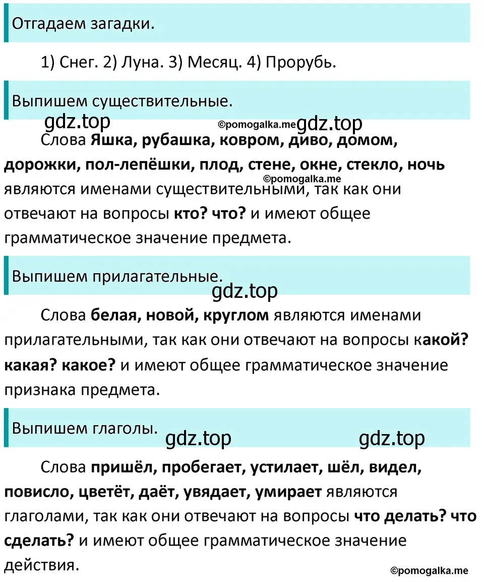 Решение 3. номер 143 (страница 49) гдз по русскому языку 5 класс Разумовская, Львова, учебник 1 часть