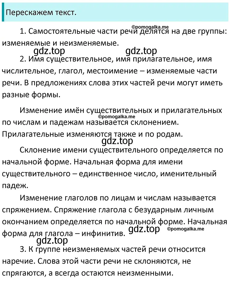 Решение 3. номер 144 (страница 50) гдз по русскому языку 5 класс Разумовская, Львова, учебник 1 часть