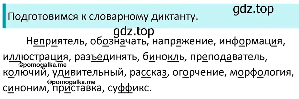 Решение 3. номер 151 (страница 51) гдз по русскому языку 5 класс Разумовская, Львова, учебник 1 часть