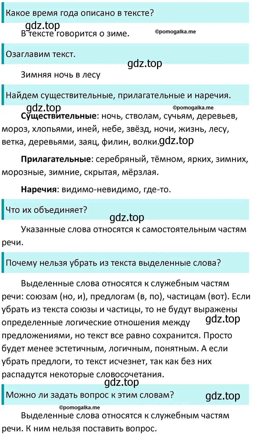 Решение 3. номер 152 (страница 51) гдз по русскому языку 5 класс Разумовская, Львова, учебник 1 часть