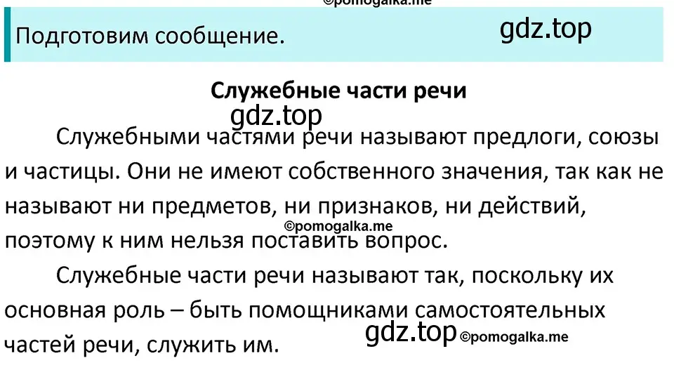 Решение 3. номер 153 (страница 52) гдз по русскому языку 5 класс Разумовская, Львова, учебник 1 часть