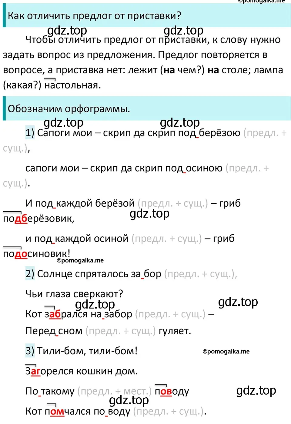 Решение 3. номер 156 (страница 53) гдз по русскому языку 5 класс Разумовская, Львова, учебник 1 часть