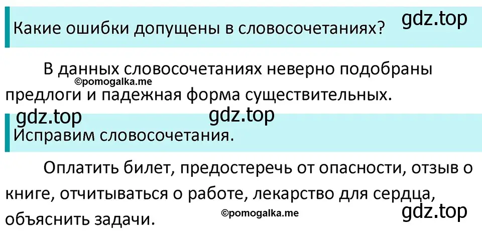 Решение 3. номер 158 (страница 54) гдз по русскому языку 5 класс Разумовская, Львова, учебник 1 часть