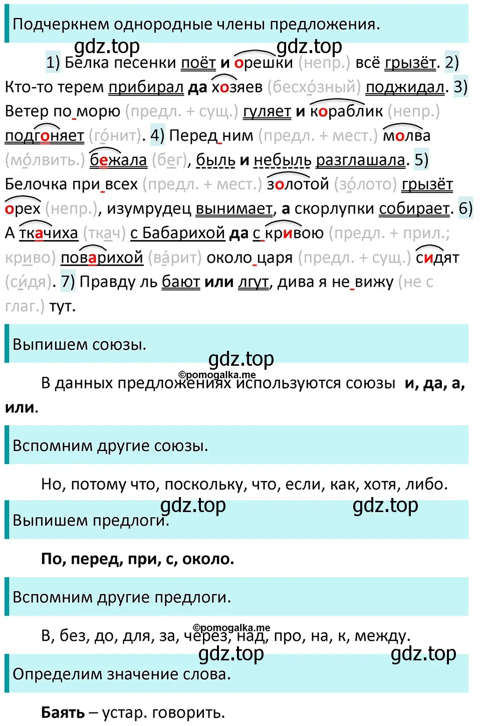 Решение 3. номер 159 (страница 54) гдз по русскому языку 5 класс Разумовская, Львова, учебник 1 часть