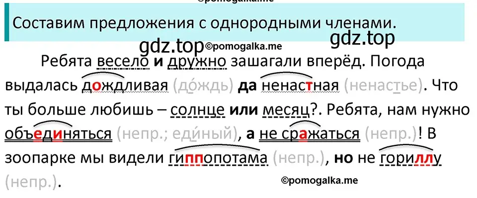 Решение 3. номер 160 (страница 54) гдз по русскому языку 5 класс Разумовская, Львова, учебник 1 часть