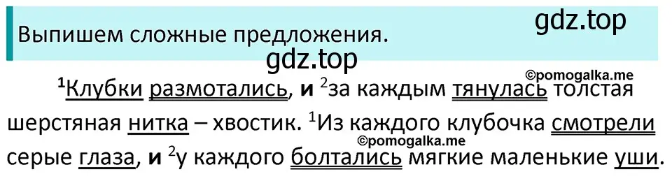 Решение 3. номер 161 (страница 54) гдз по русскому языку 5 класс Разумовская, Львова, учебник 1 часть