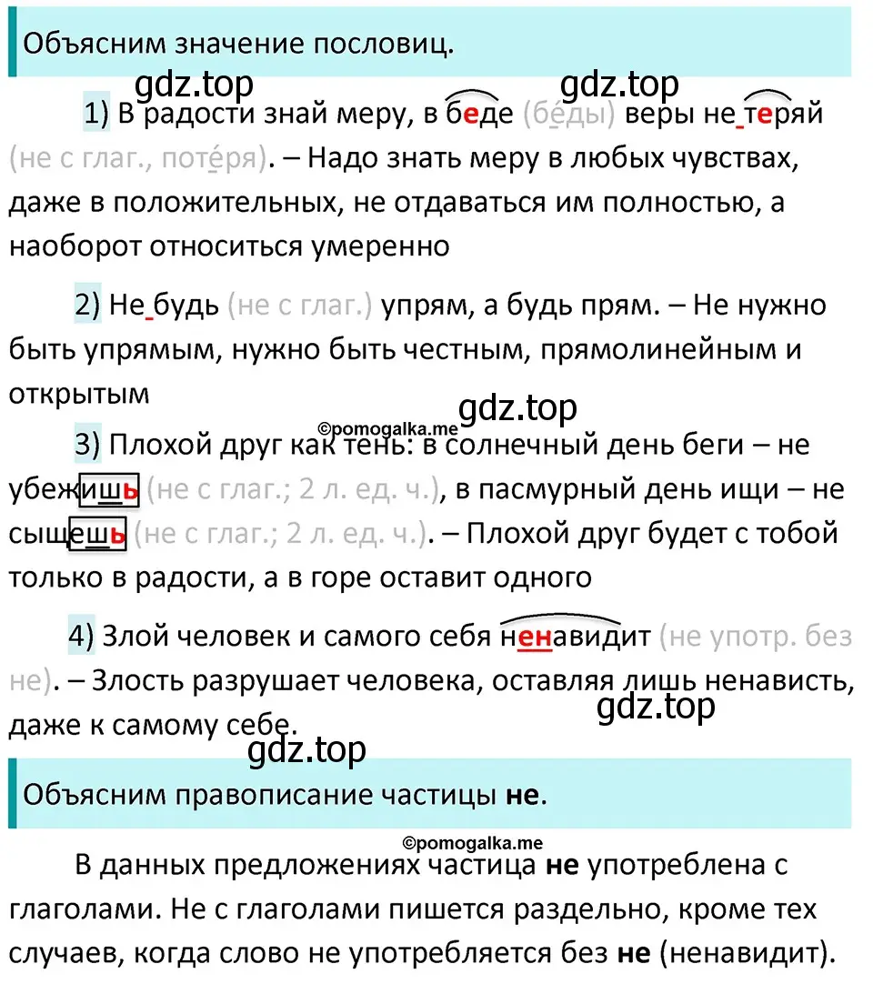 Решение 3. номер 163 (страница 55) гдз по русскому языку 5 класс Разумовская, Львова, учебник 1 часть