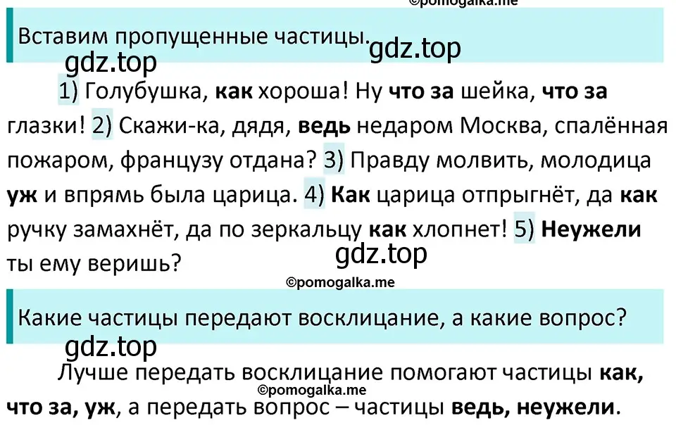 Решение 3. номер 164 (страница 55) гдз по русскому языку 5 класс Разумовская, Львова, учебник 1 часть