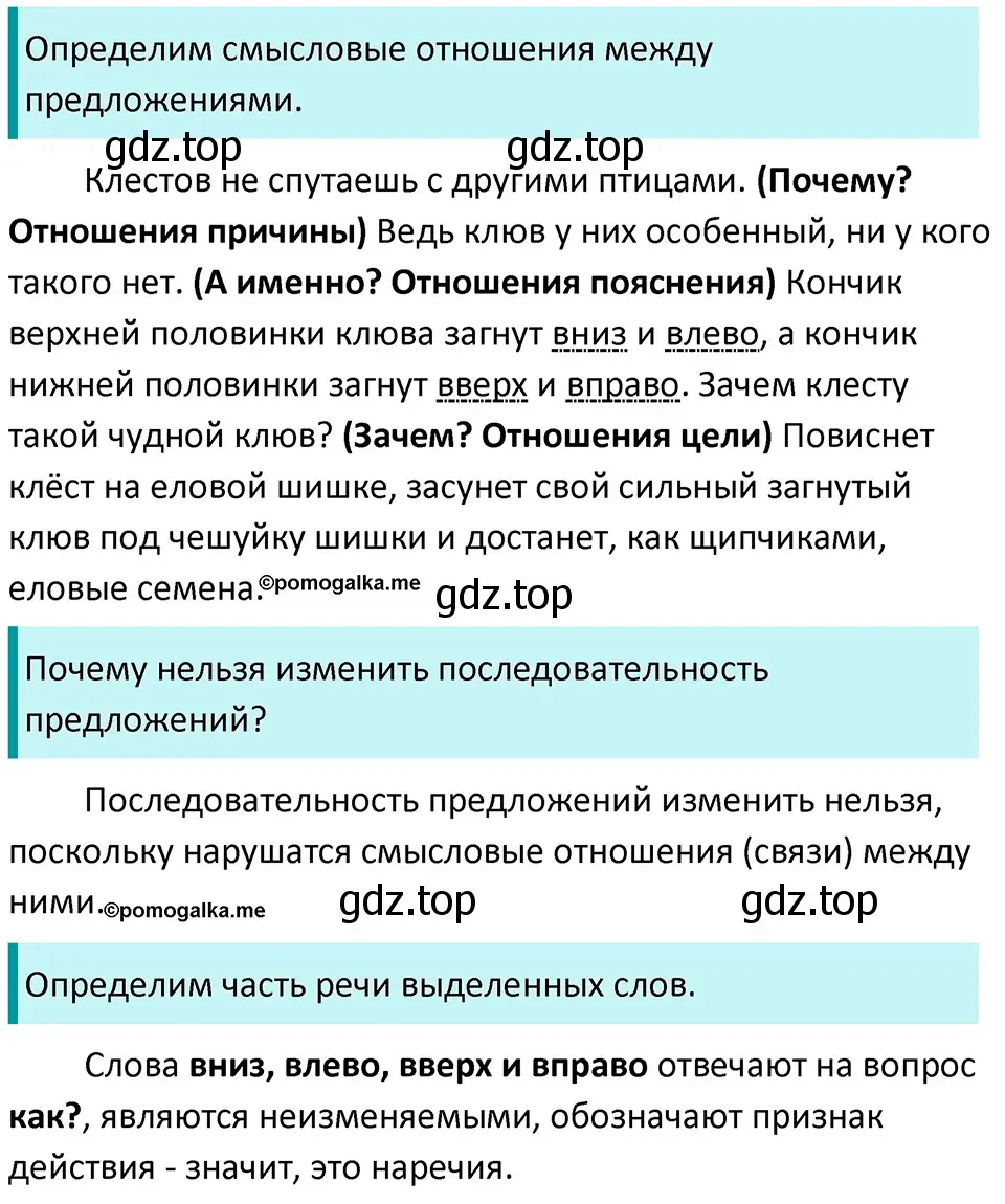 Решение 3. номер 165 (страница 57) гдз по русскому языку 5 класс Разумовская, Львова, учебник 1 часть