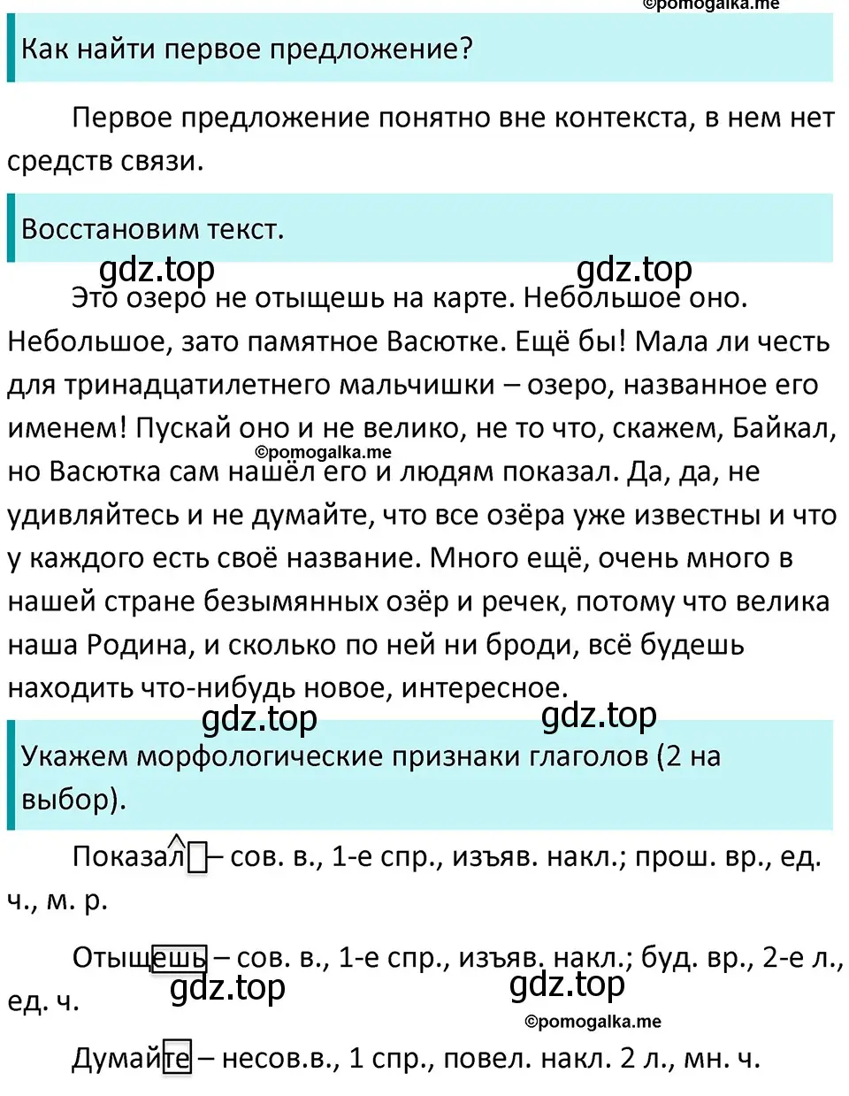 Решение 3. номер 166 (страница 57) гдз по русскому языку 5 класс Разумовская, Львова, учебник 1 часть