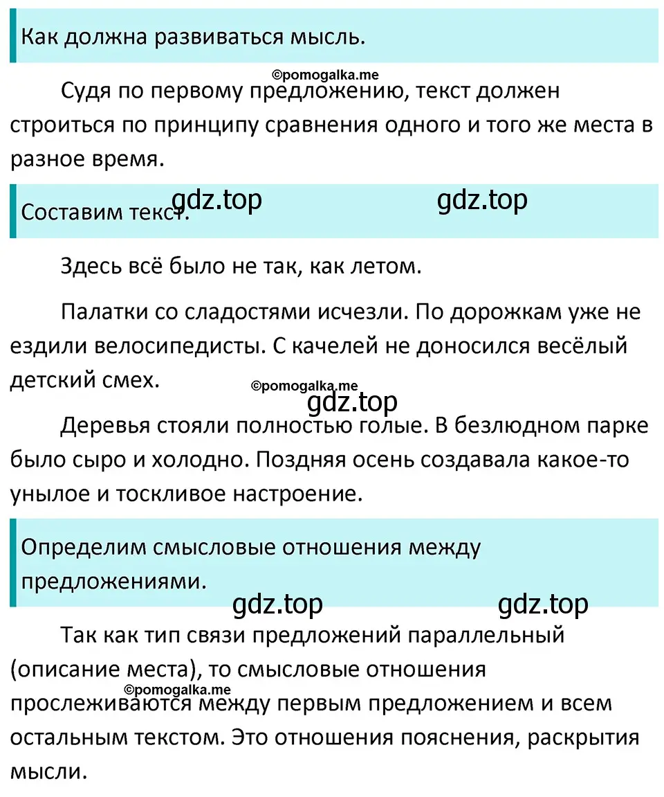 Решение 3. номер 167 (страница 57) гдз по русскому языку 5 класс Разумовская, Львова, учебник 1 часть