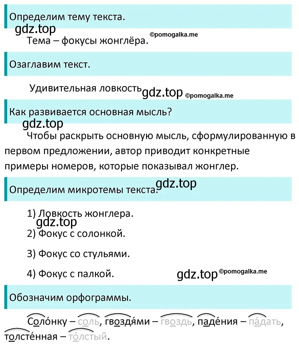 Решение 3. номер 168 (страница 58) гдз по русскому языку 5 класс Разумовская, Львова, учебник 1 часть