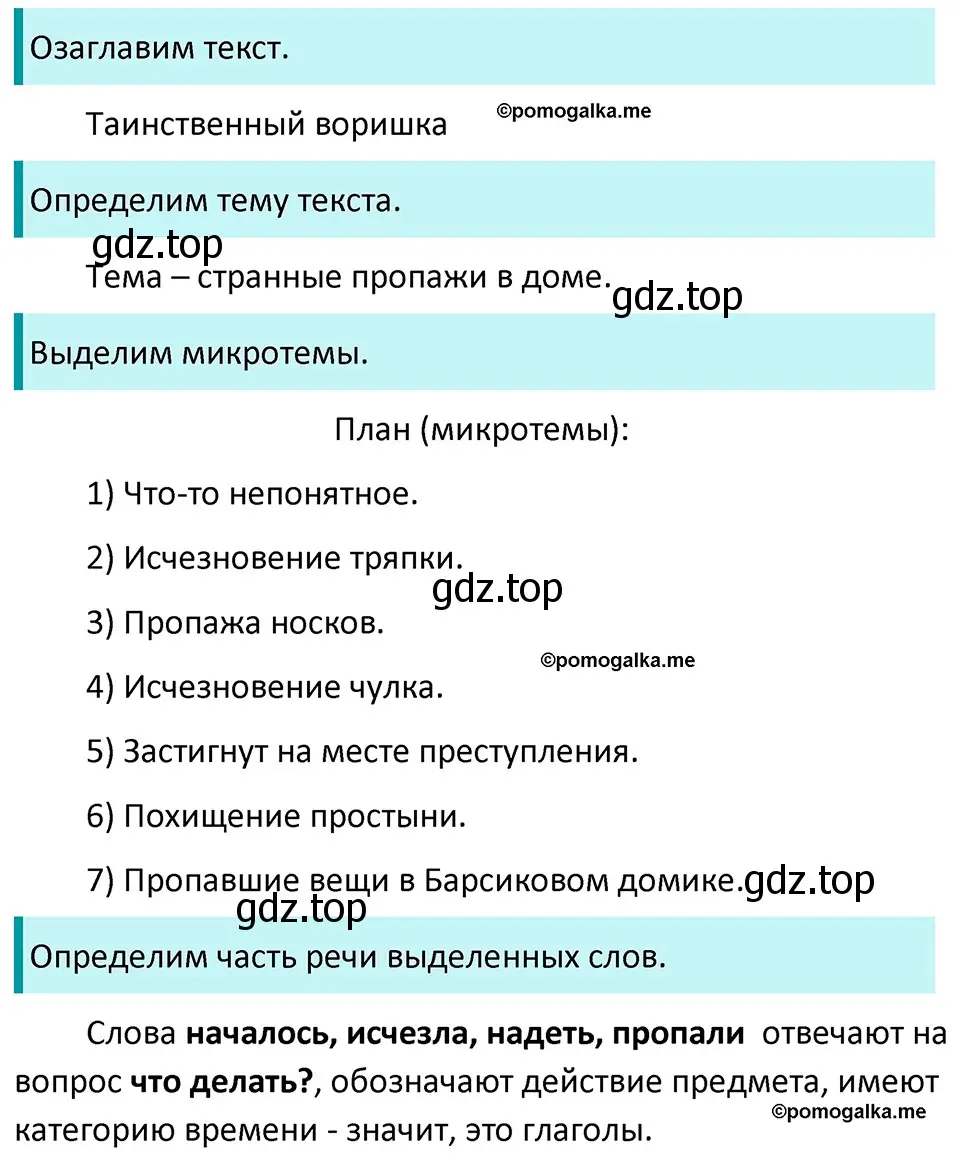 Решение 3. номер 169 (страница 58) гдз по русскому языку 5 класс Разумовская, Львова, учебник 1 часть