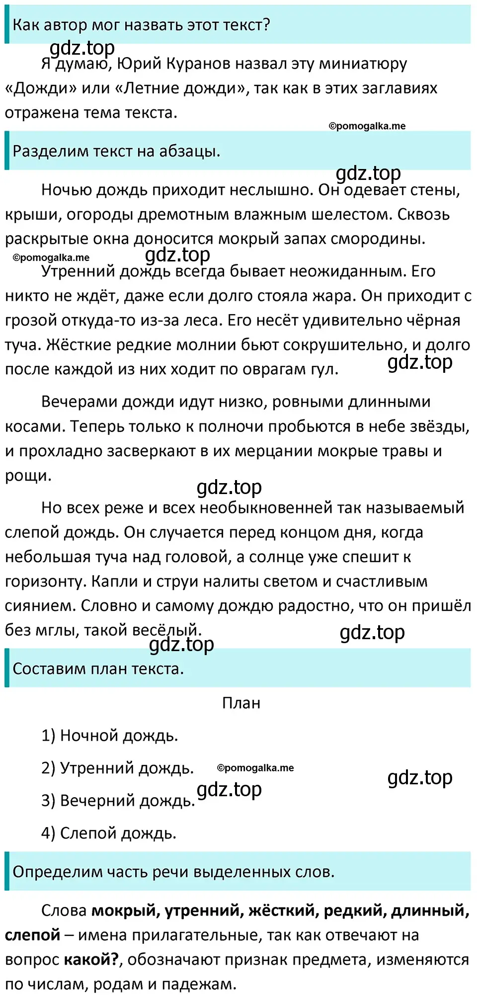 Решение 3. номер 170 (страница 59) гдз по русскому языку 5 класс Разумовская, Львова, учебник 1 часть