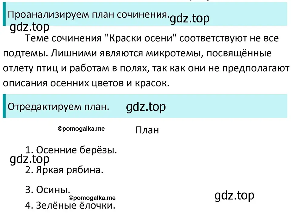 Решение 3. номер 171 (страница 59) гдз по русскому языку 5 класс Разумовская, Львова, учебник 1 часть