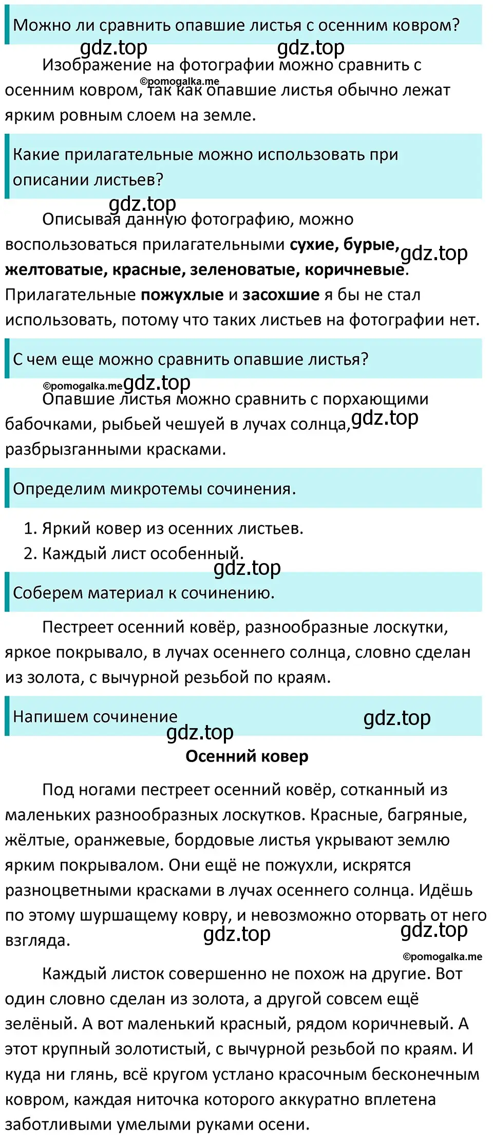 Решение 3. номер 172 (страница 60) гдз по русскому языку 5 класс Разумовская, Львова, учебник 1 часть