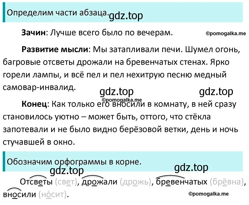 Решение 3. номер 174 (страница 60) гдз по русскому языку 5 класс Разумовская, Львова, учебник 1 часть