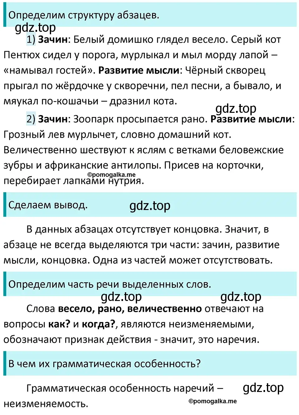 Решение 3. номер 175 (страница 61) гдз по русскому языку 5 класс Разумовская, Львова, учебник 1 часть