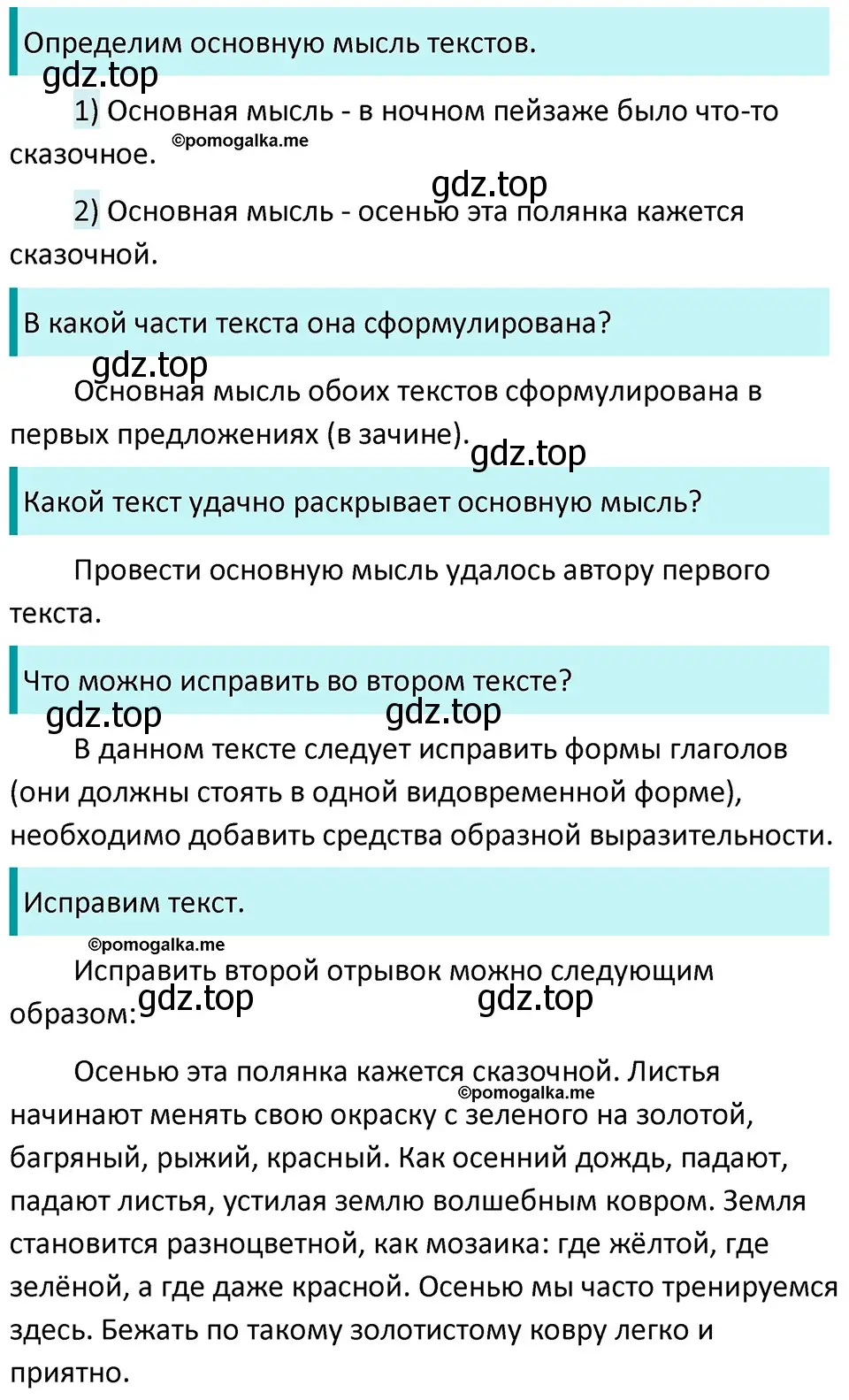 Решение 3. номер 176 (страница 61) гдз по русскому языку 5 класс Разумовская, Львова, учебник 1 часть