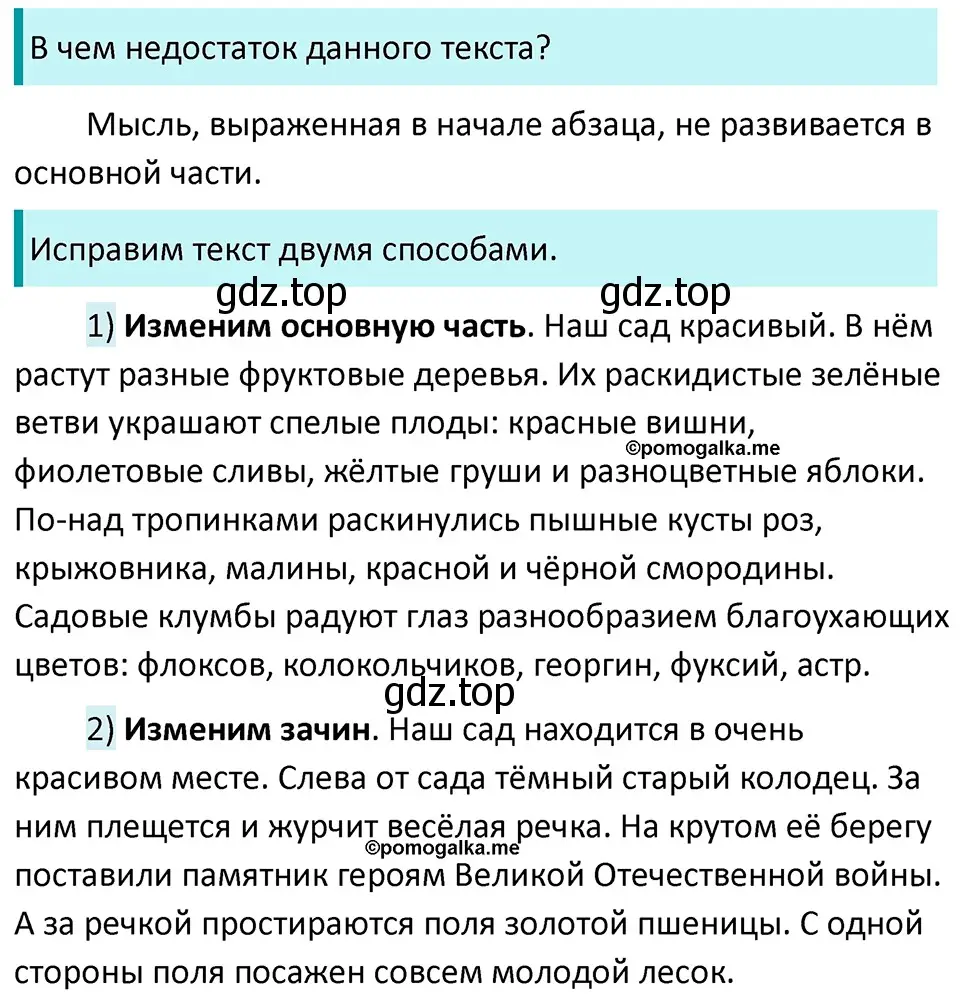 Решение 3. номер 177 (страница 61) гдз по русскому языку 5 класс Разумовская, Львова, учебник 1 часть