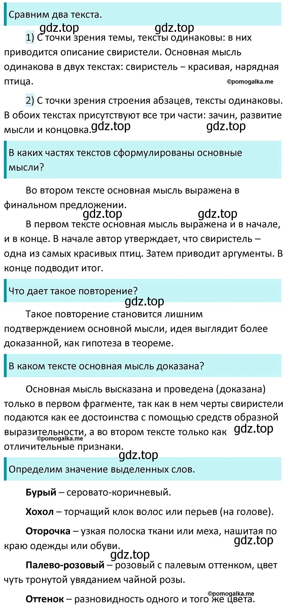 Решение 3. номер 178 (страница 61) гдз по русскому языку 5 класс Разумовская, Львова, учебник 1 часть