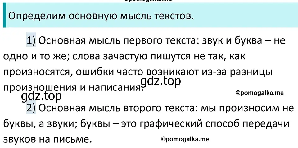 Решение 3. номер 18 (страница 13) гдз по русскому языку 5 класс Разумовская, Львова, учебник 1 часть