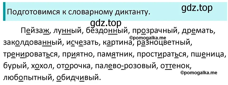 Решение 3. номер 180 (страница 62) гдз по русскому языку 5 класс Разумовская, Львова, учебник 1 часть