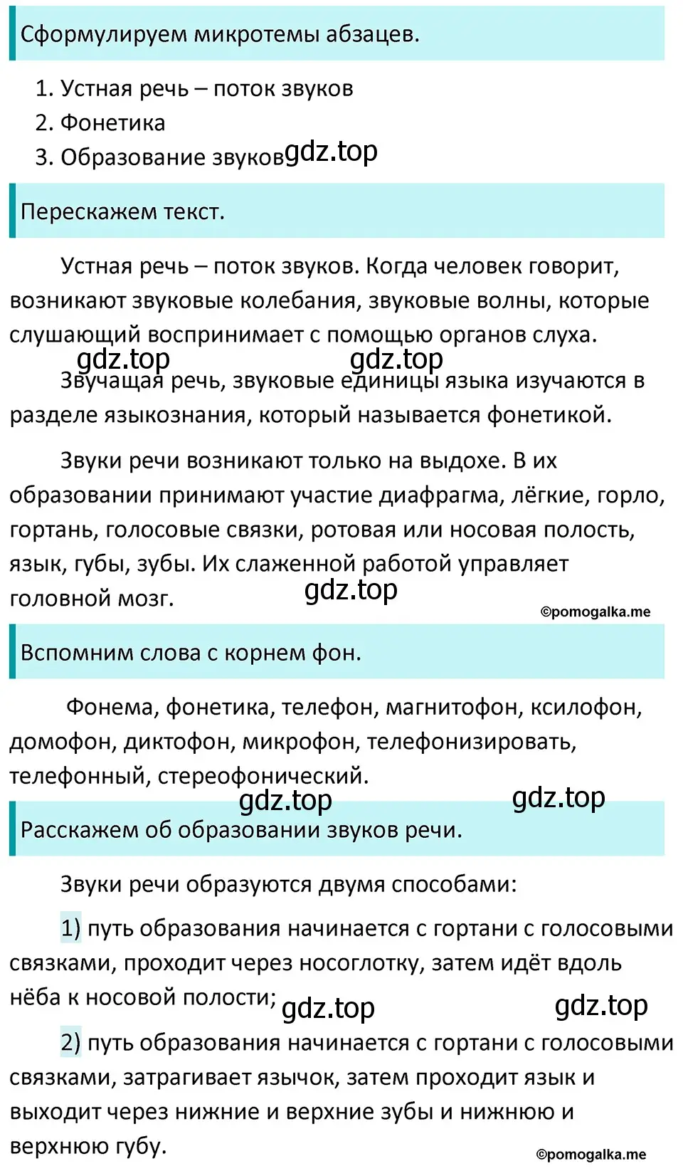 Решение 3. номер 182 (страница 63) гдз по русскому языку 5 класс Разумовская, Львова, учебник 1 часть