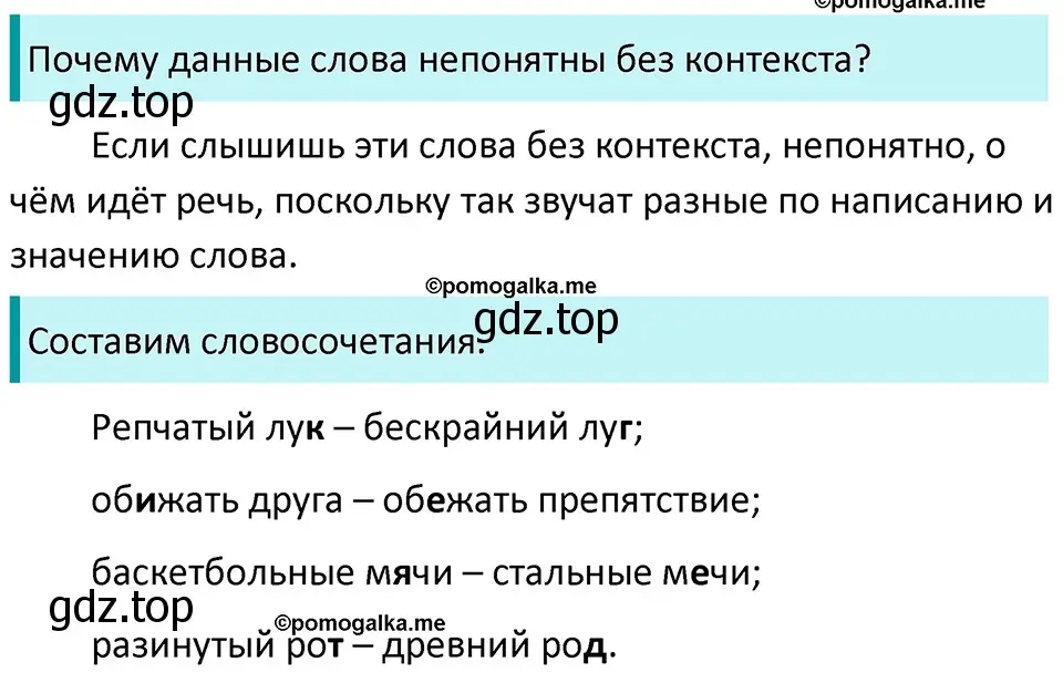 Решение 3. номер 185 (страница 65) гдз по русскому языку 5 класс Разумовская, Львова, учебник 1 часть