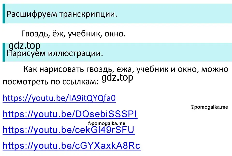 Решение 3. номер 199 (страница 69) гдз по русскому языку 5 класс Разумовская, Львова, учебник 1 часть