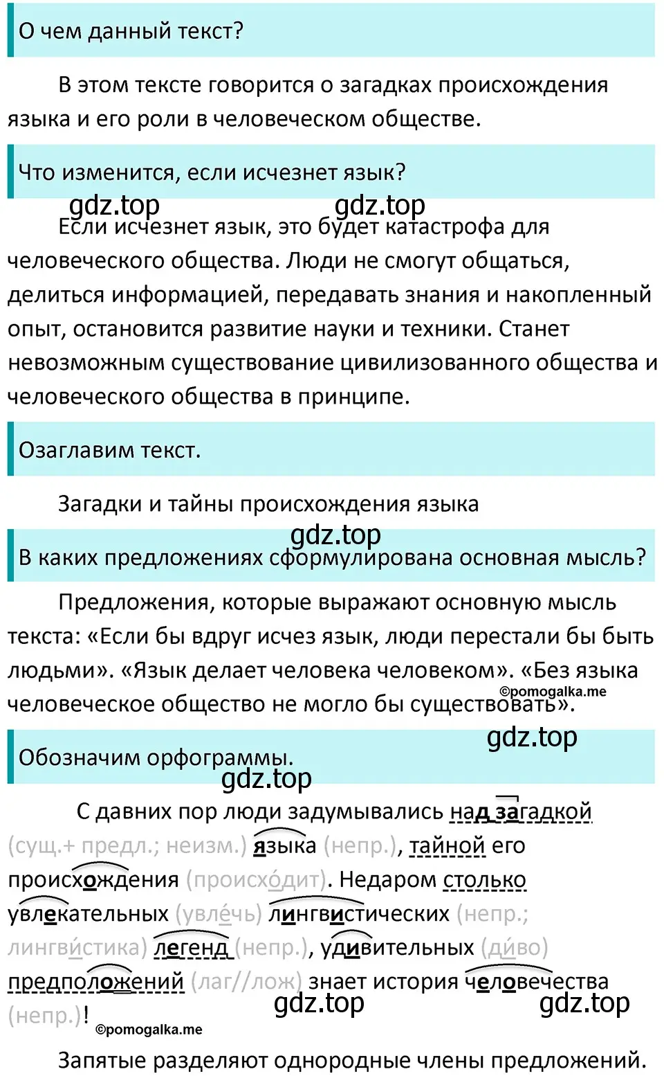 Решение 3. номер 2 (страница 5) гдз по русскому языку 5 класс Разумовская, Львова, учебник 1 часть