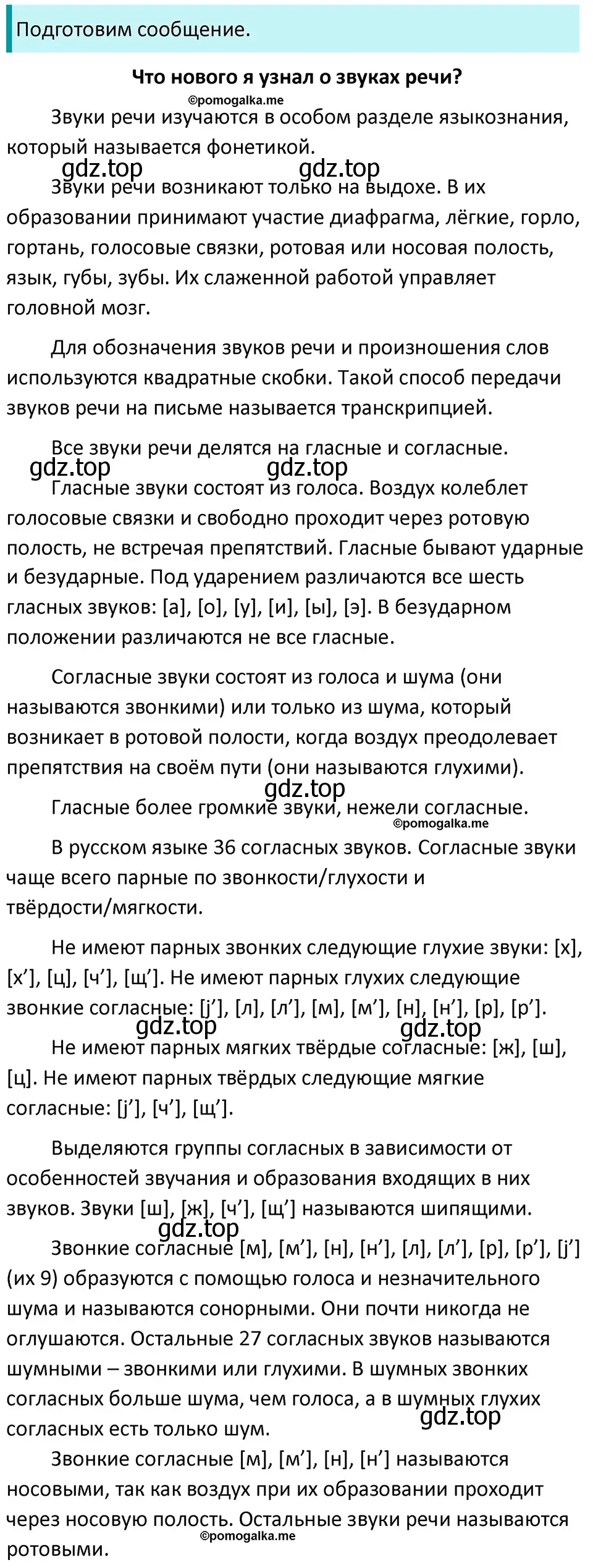 Решение 3. номер 200 (страница 69) гдз по русскому языку 5 класс Разумовская, Львова, учебник 1 часть