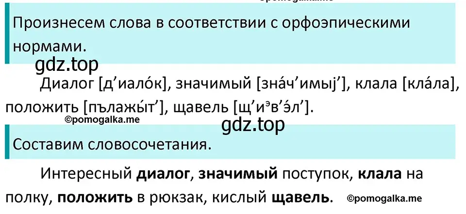 Решение 3. номер 205 (страница 70) гдз по русскому языку 5 класс Разумовская, Львова, учебник 1 часть