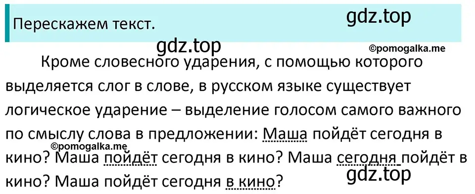 Решение 3. номер 207 (страница 70) гдз по русскому языку 5 класс Разумовская, Львова, учебник 1 часть